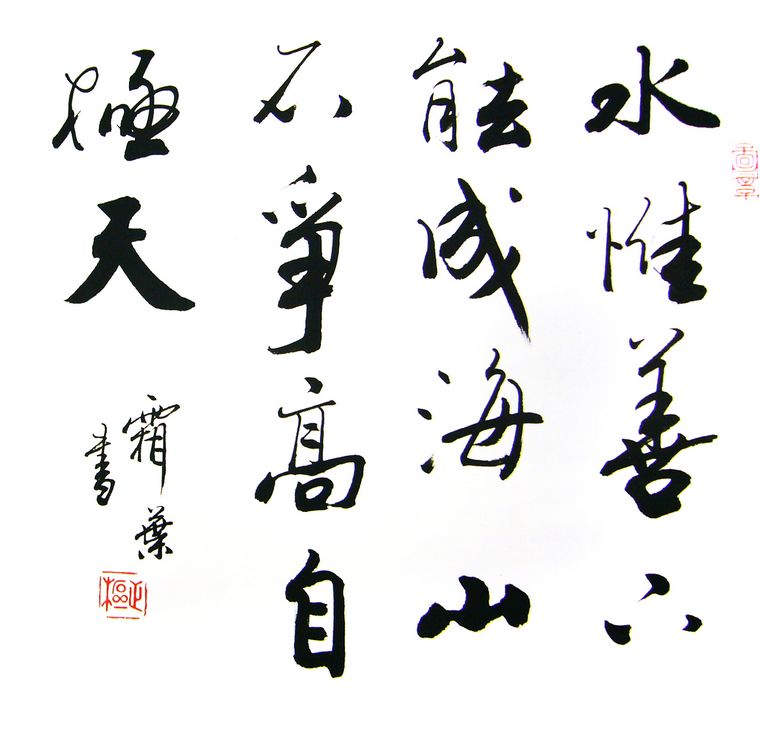 名句书法