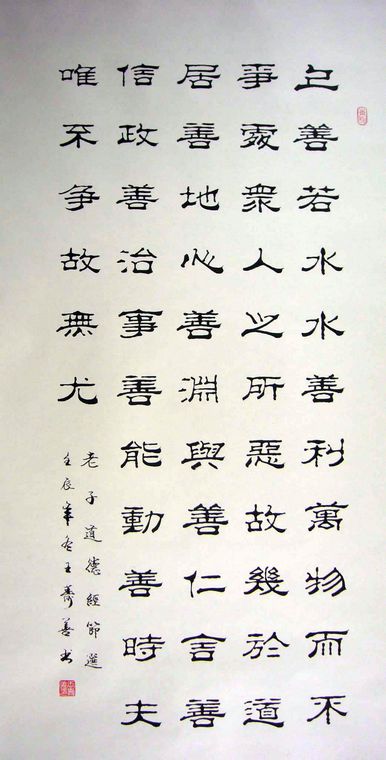 书法道德经
