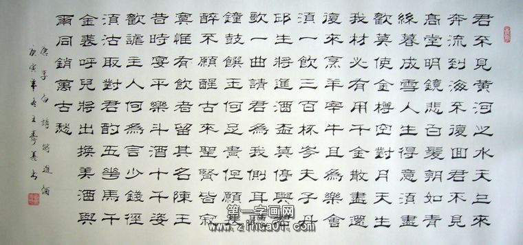 书法将进酒
